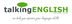 talkingENGLISH